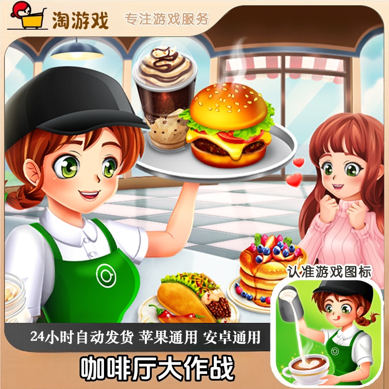 咖啡厅大作战 Cafe Panic 中文 游戏