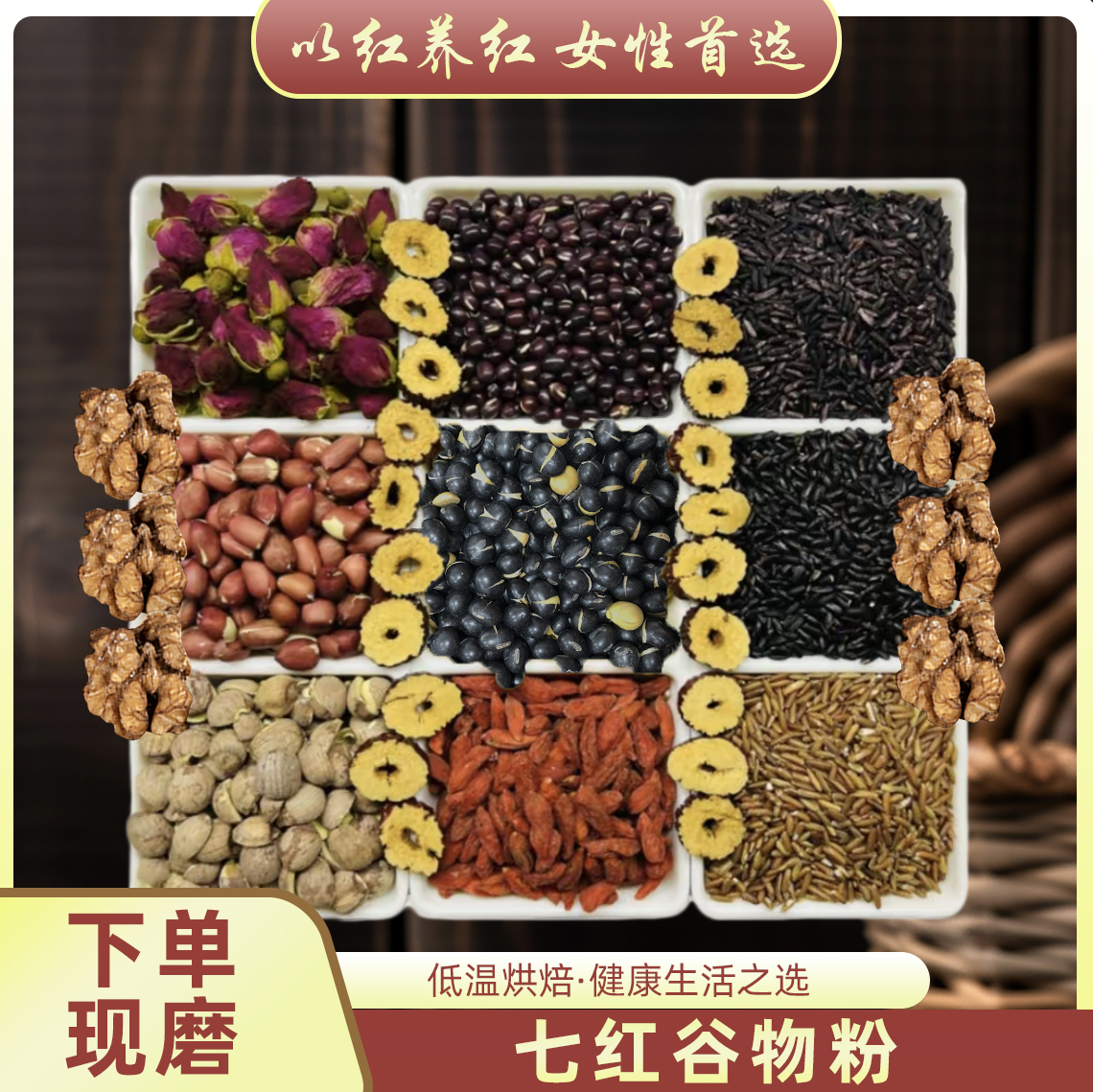 下单现磨【七红谷物粉】五谷杂粮0糖0添加冲泡即食早餐粉营养膳食粉