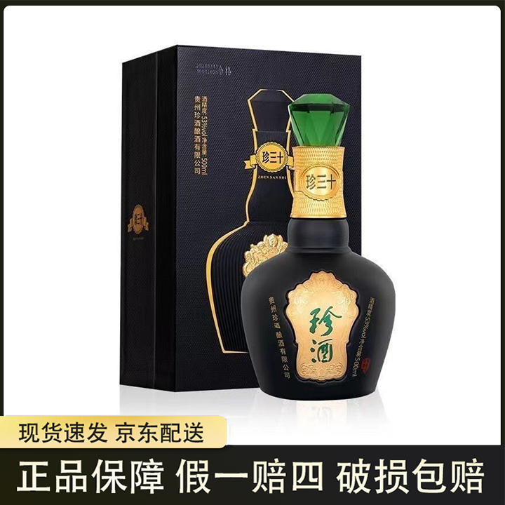 珍酒珍三十 酱香型白酒商务宴请珍藏摆柜53度500ml