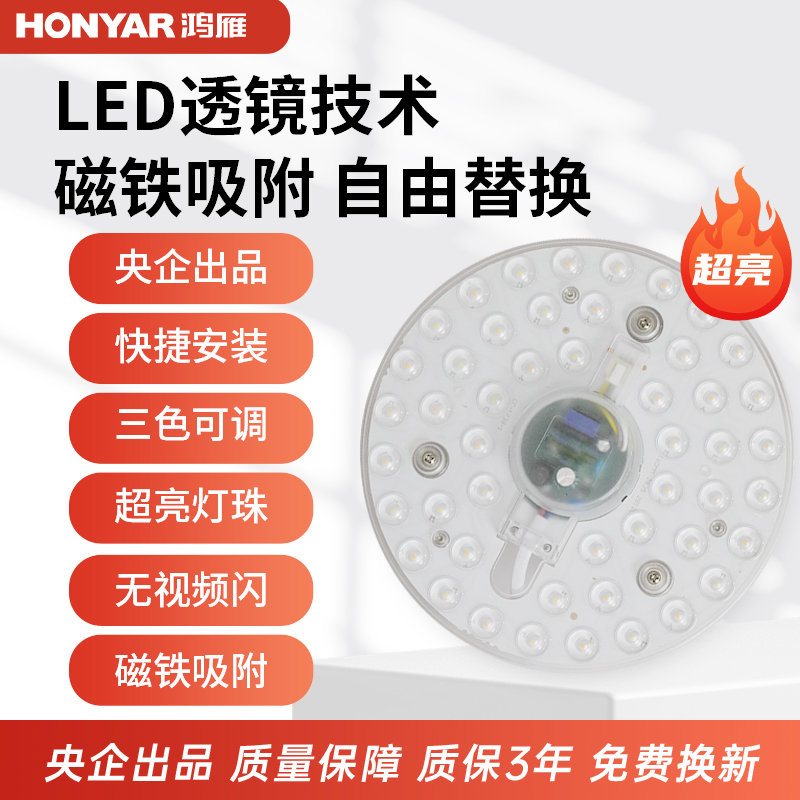 HONYAR/鸿雁LED吸顶灯盘圆形灯板替换灯芯节能光源模组家用照明