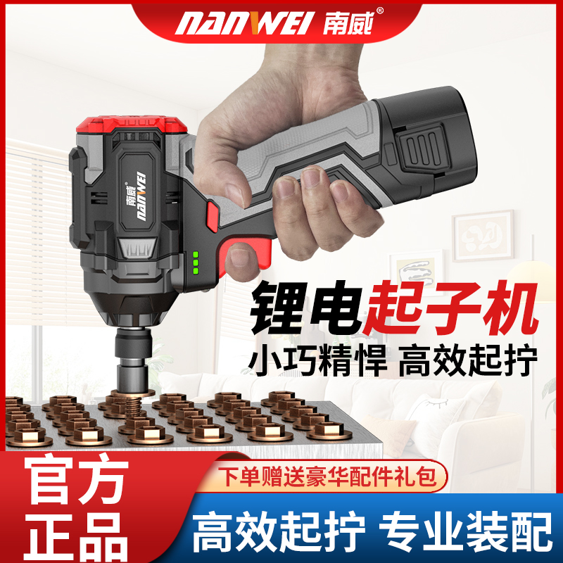 南威冲击起子机D款16.8v电起子家用电动螺丝刀电钻起子骑士系列