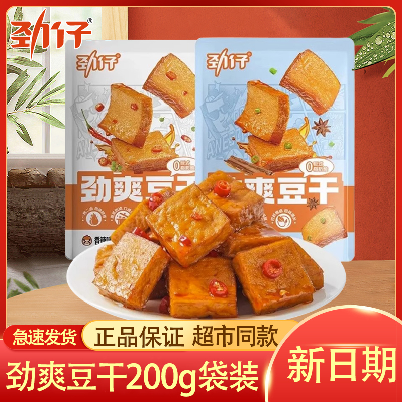 劲仔豆干200g袋装香辣味麻辣零食小包装休闲零食小吃湖南特产批发