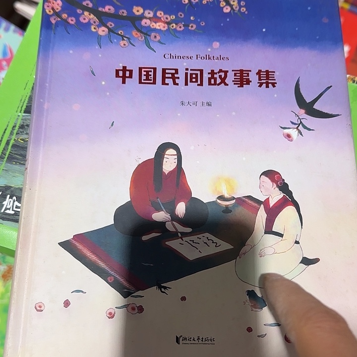 微瑕不售后中国民间故事集