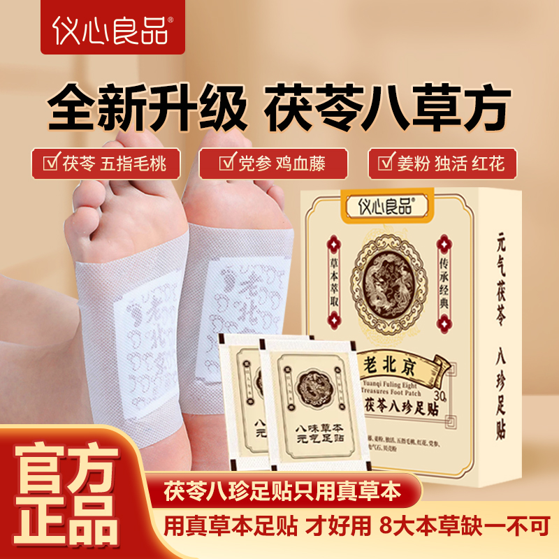 足贴元气茯苓五指毛桃党参鸡血藤姜粉独活红花传承配方正品