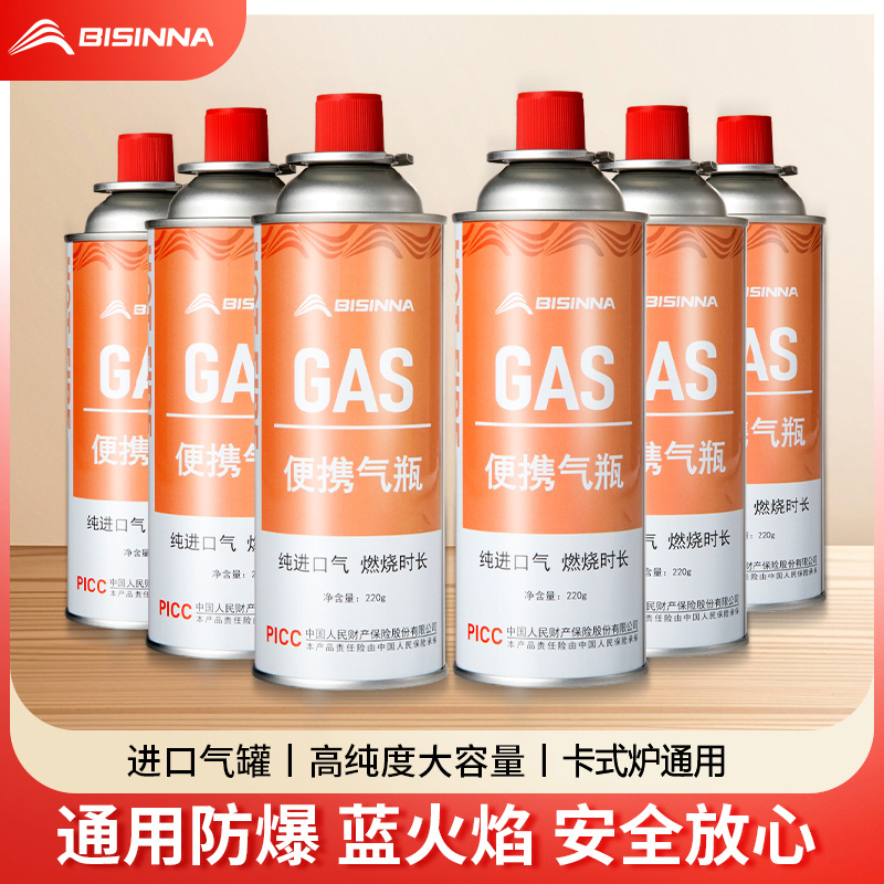 北山狼气罐8瓶装卡式炉通用丁烷液化煤气小罐户外便携瓦斯燃气瓶