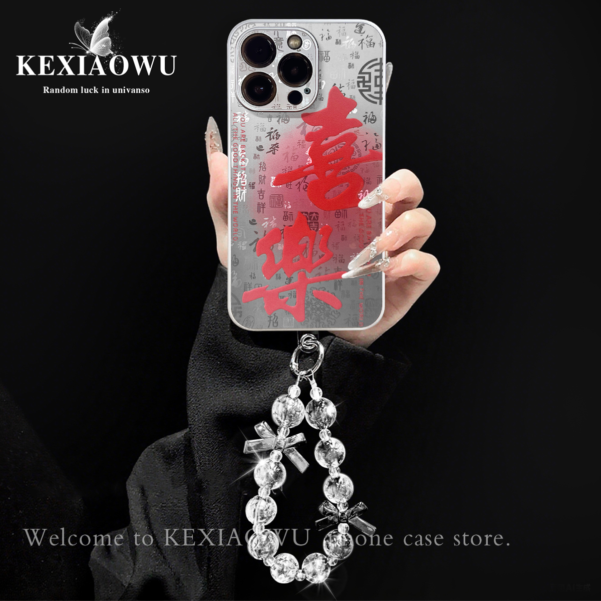 金属漆满福壳喜乐适用苹果17PRO华为vivo小米oppo手链手机壳