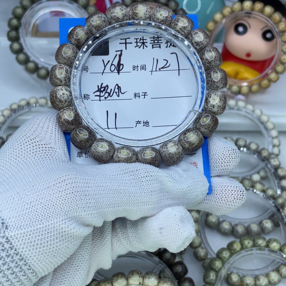 ～***～菩提籽类Y67粉冰00
