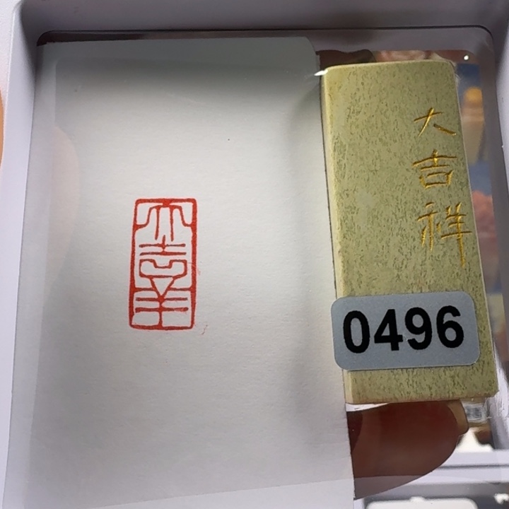 寿山石印石大吉祥1+2