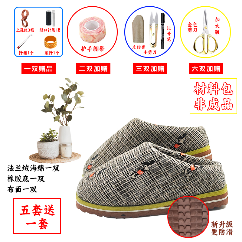 【新升级黄底有跟拖材料包②】手工棉拖半成品 冬季保暖防滑买五送一