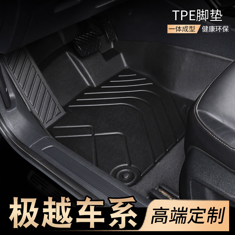 适用于吉利极越01极越07TPE全包围汽车脚垫