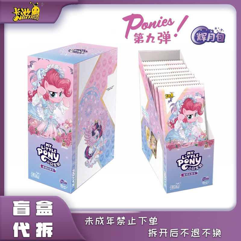 【趣影3刺盒】卡游正版授权小马宝莉友谊永恒卡辉月包第9弹盲盒代拆