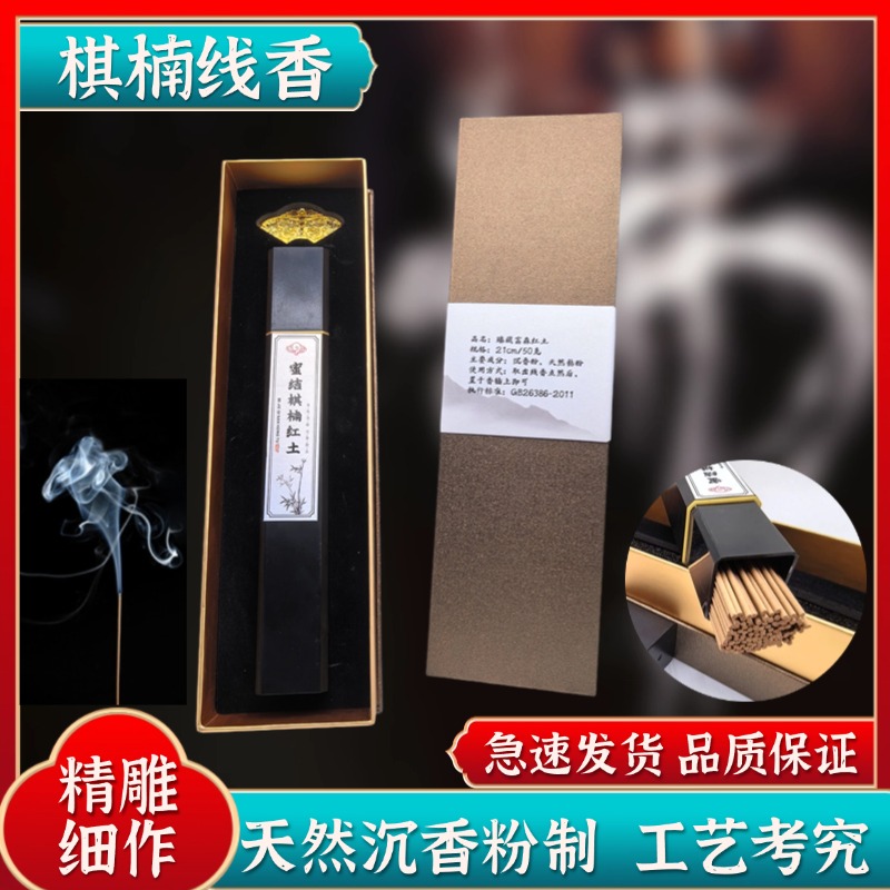 蜜结棋楠红土线香天然粘粉工艺考究