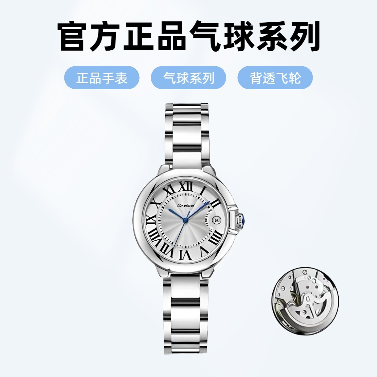 【官方正版】经典女款气球系列背透陀飞轮气质日历女士防水腕表OXM