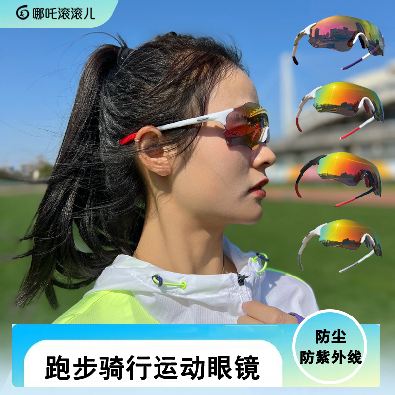 哪吒滚滚儿运动变色眼镜跑步骑行偏光眼镜防风防尘防虫防紫外线