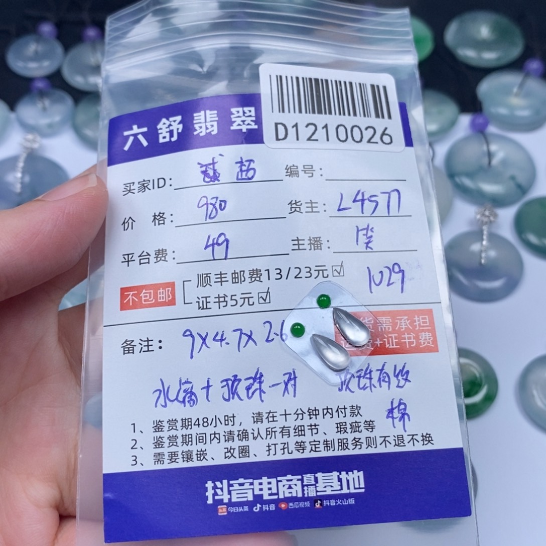 超***喵翡翠未镶嵌吊坠(不含链)D1210026