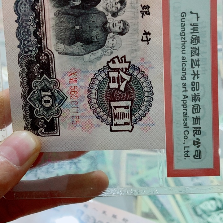 钱**傻全新大团结原票000000000000