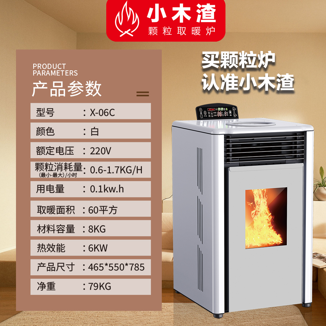 小木渣X-06C炊事款生物质颗粒取暖炉家用商用节能环保智能操作