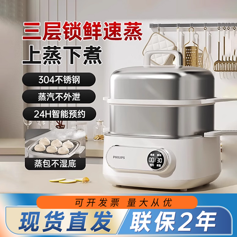 飞利浦电蒸锅HD3300电煮锅多功能家用三层蒸煮炖一体不锈钢早餐机
