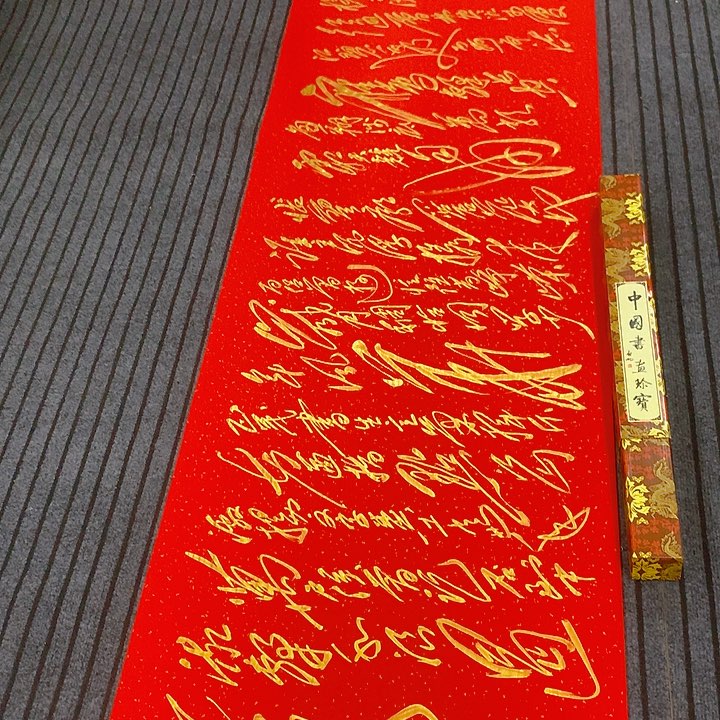 书法冯伟老师红长沙