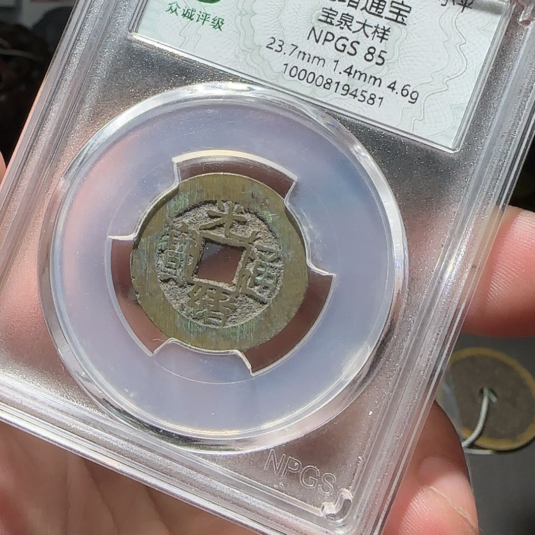铜光绪888888888988