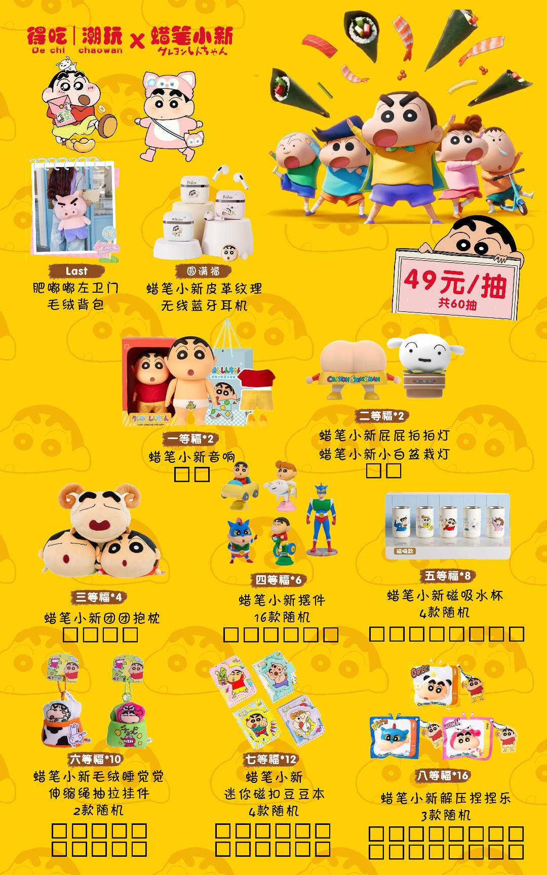 得吃潮玩【福隐】蜡笔小新-福隐系列（代拆）