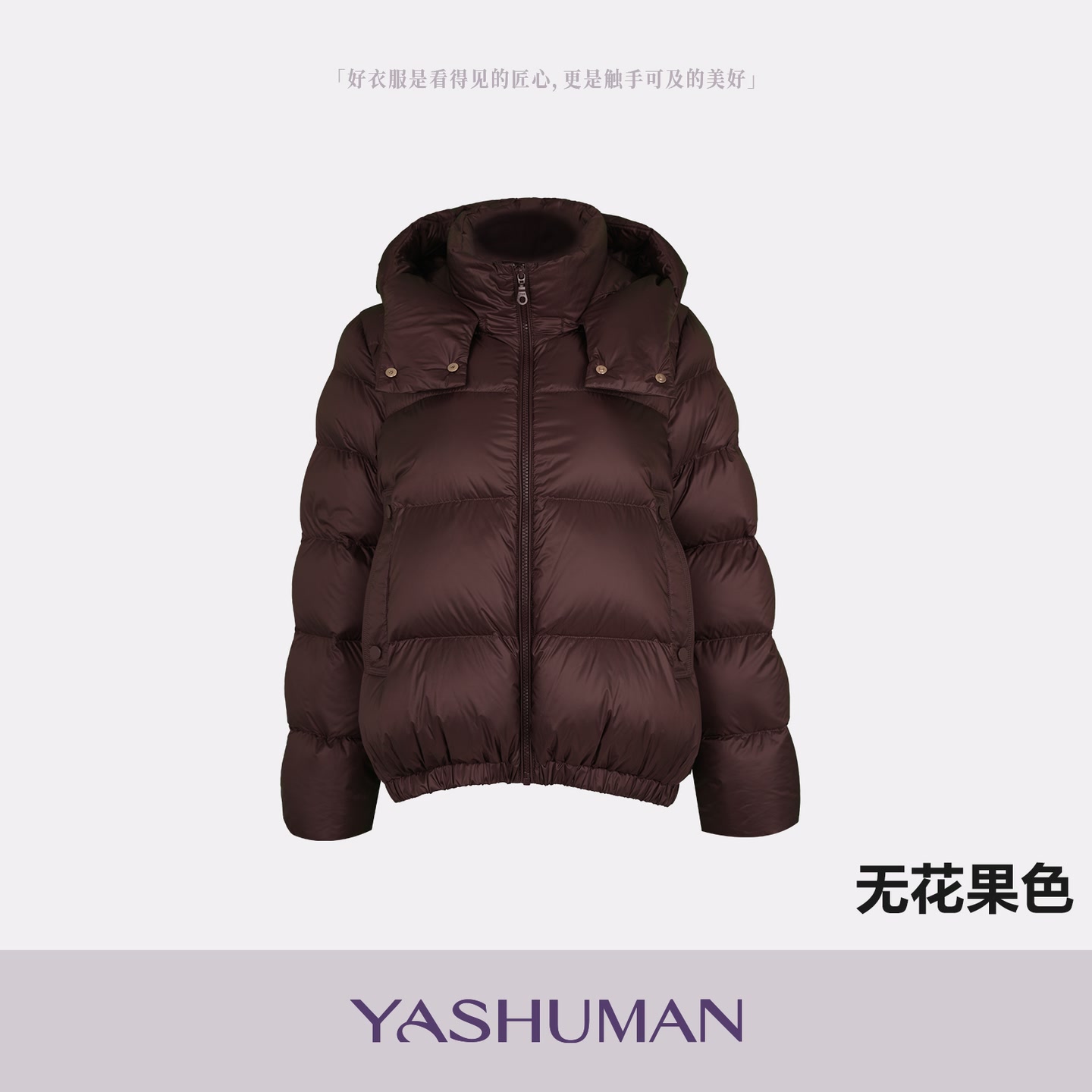 雅舒曼【小面包】品牌原单霍尔多巴吉95白鹅绒连帽羽绒服8L17Y5459