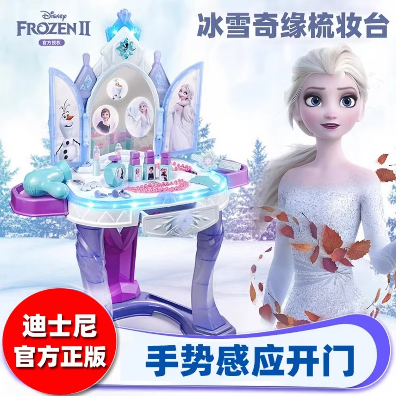冰雪奇缘梳妆台迷你艾莎感应魔镜儿童化妆平安喜乐礼圣诞生日礼物
