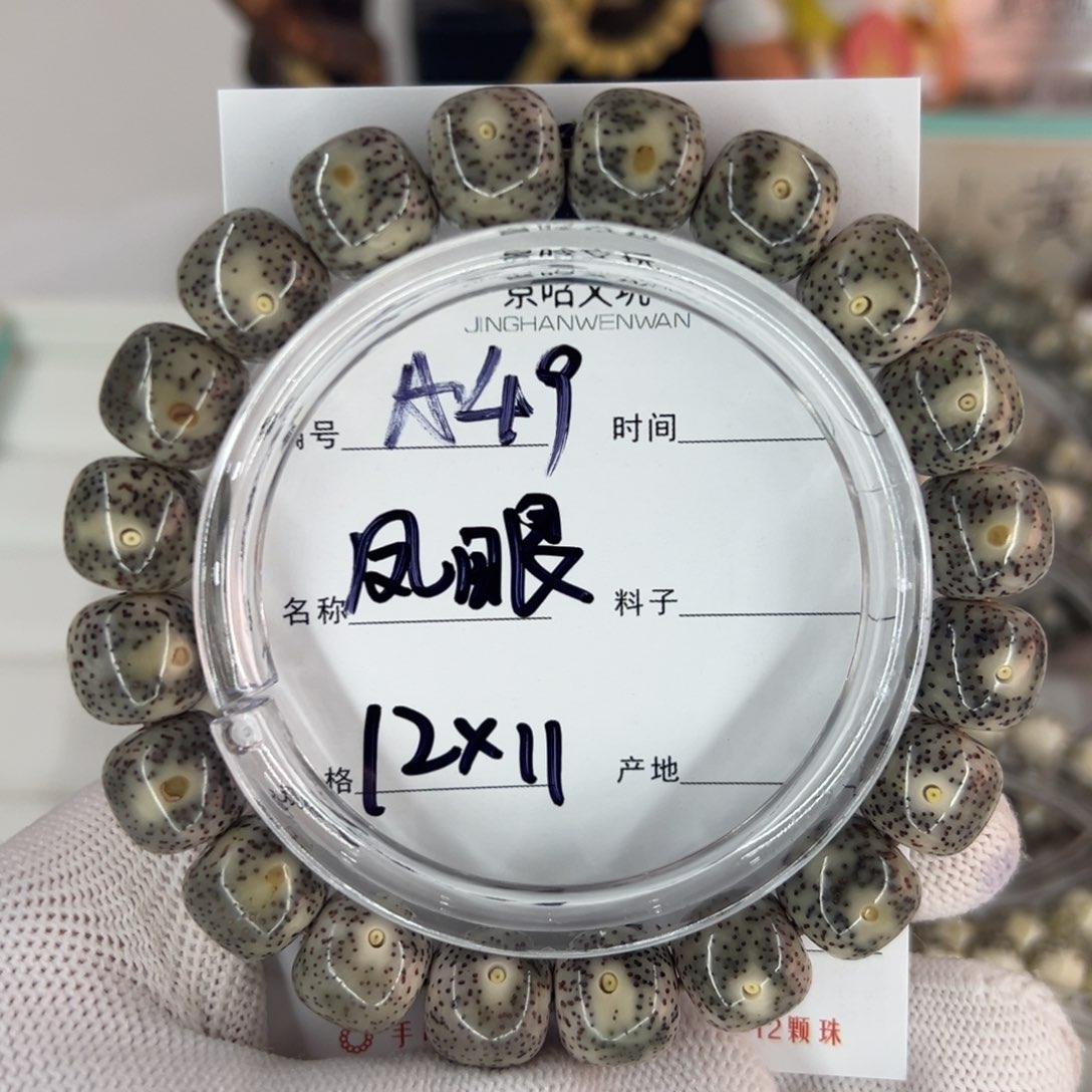 黑***丁星月菩提吊坠凤眼
