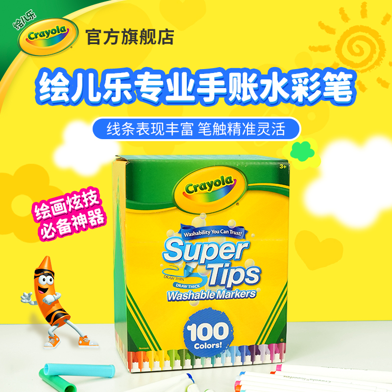 水彩笔可水洗无毒儿童绘画笔美术生专用水彩笔手帐笔记专用马克笔