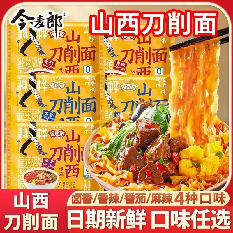 今麦郎山西刀削面，拉面，板面