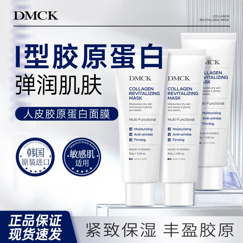 【正品保障】DMCK胶原蛋白灌注面膜人皮软膜保湿涂抹式护肤抗皱紧致