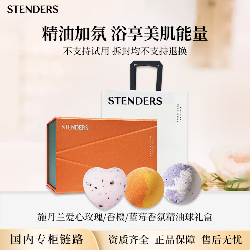 施丹兰精油球沐浴球泡澡球3颗 含礼盒礼袋专柜正装效期至26年4月