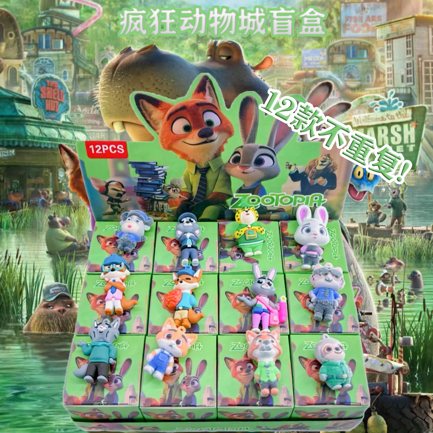 新款疯狂动物城12款不重复