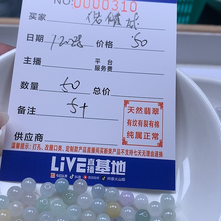 偌***城翡翠散珠天然翡翠