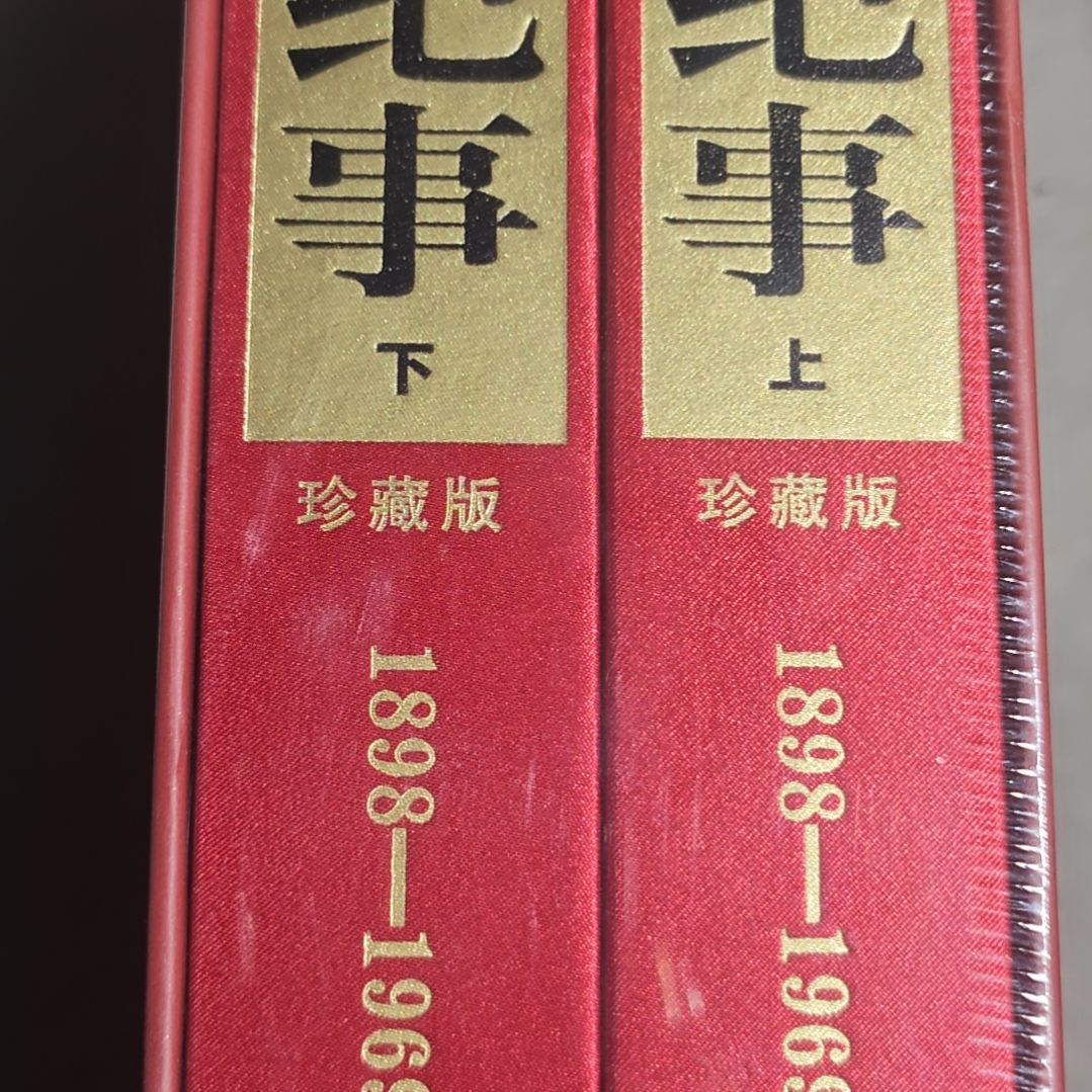 刘什么什么纪事两本一套