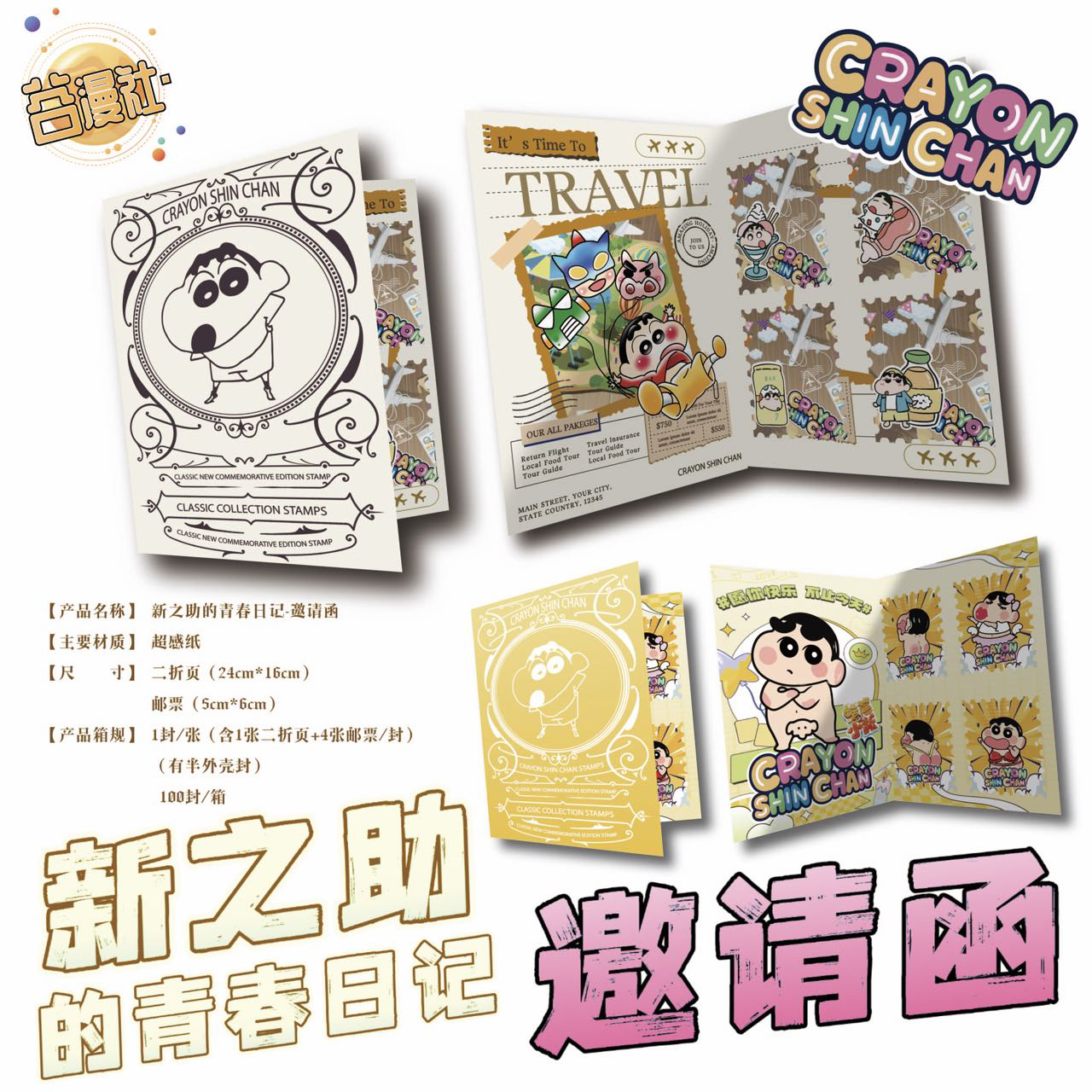 妮【平拆大转盘】（谷漫社) 蜡笔小新邮票集【默认代拆】