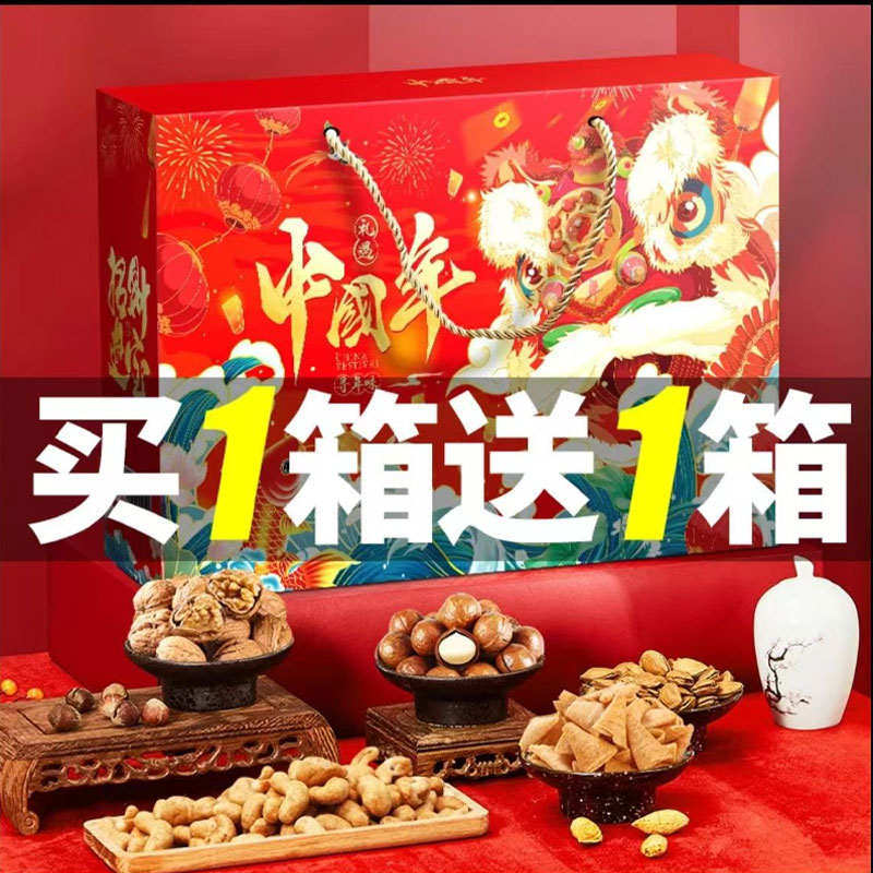 【拍1箱发2箱】年货高档坚果礼盒装零食大礼包过年送长辈礼品走亲戚