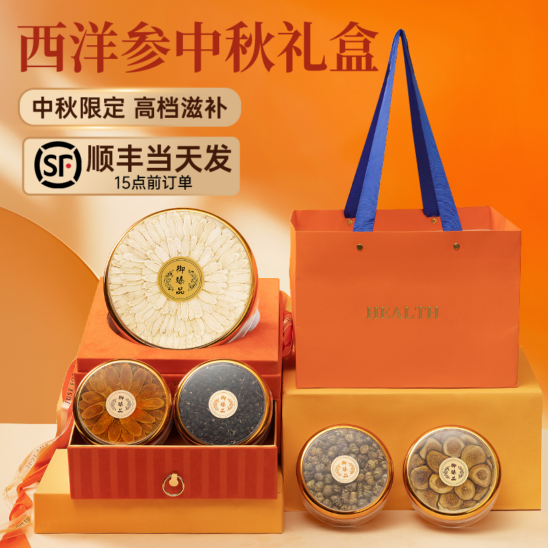 顺丰西洋参石斛中秋礼盒礼物送父母长辈高档礼品正品滋补品营养品