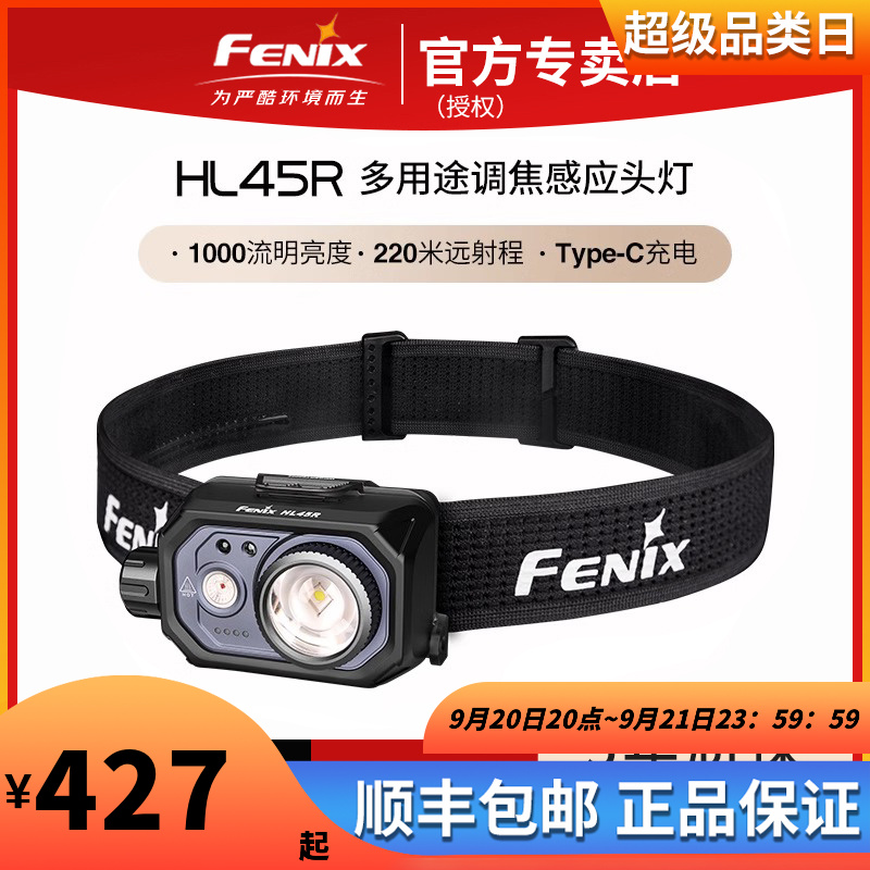 Fenix菲尼克斯HL45R强光超亮夜钓头戴式找知了猴专用超亮照明灯