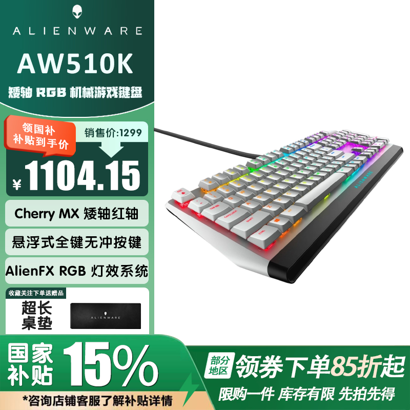 外星人AW510K 游戏机械矮红轴键盘有线高端外设送男友