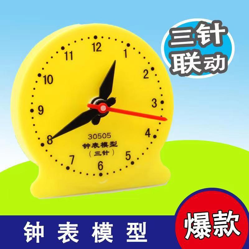 一二三年级上册钟表模型10cm三针联动非联动钟表模型钟表学习