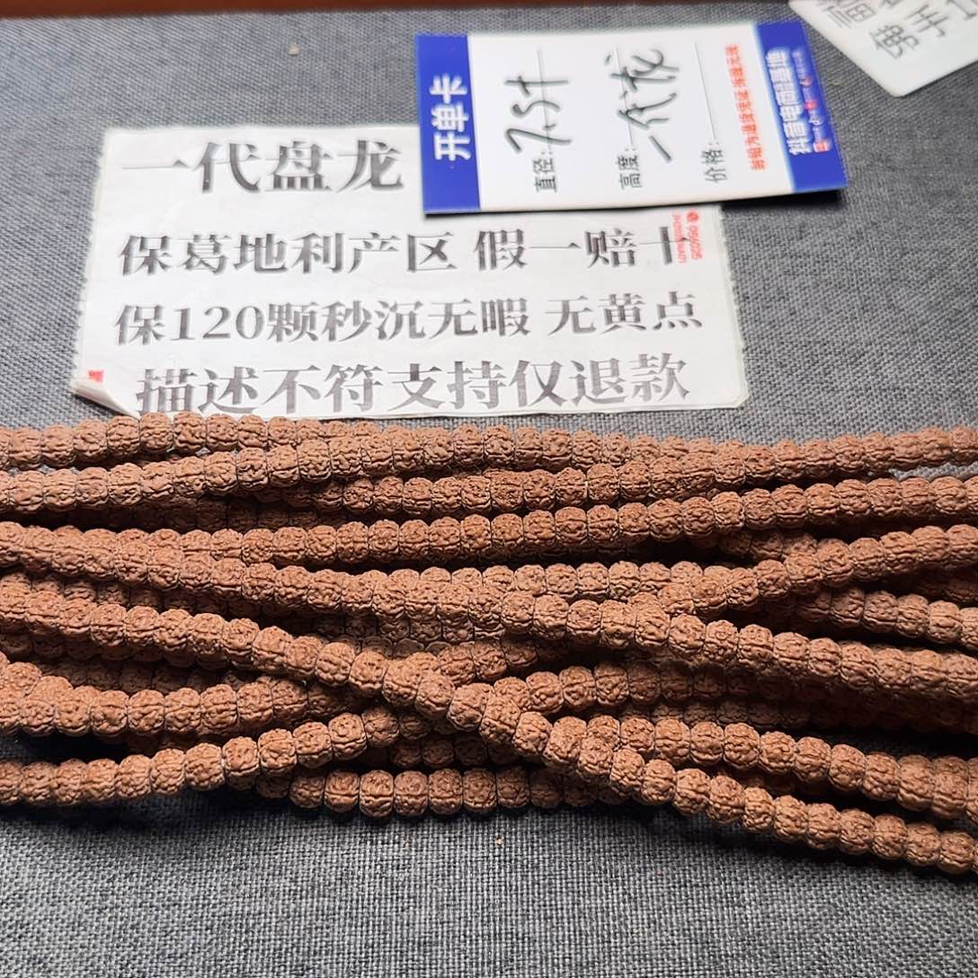 金刚菩提手串一代龙