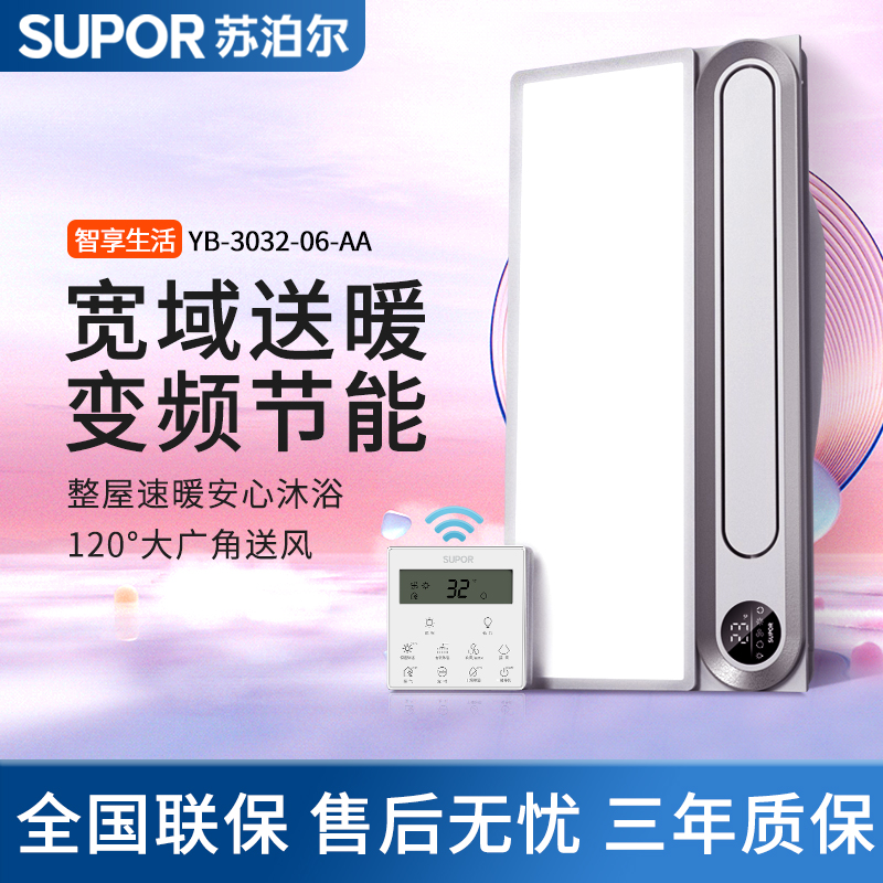 SUPOR/苏泊尔2700W变频高亮摆叶多功能风暖浴霸浴霸推荐
