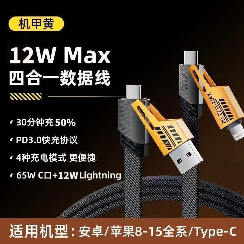 65W磁吸快充二拖二车载苹果华为多功能充电线iPhone15数据线插口