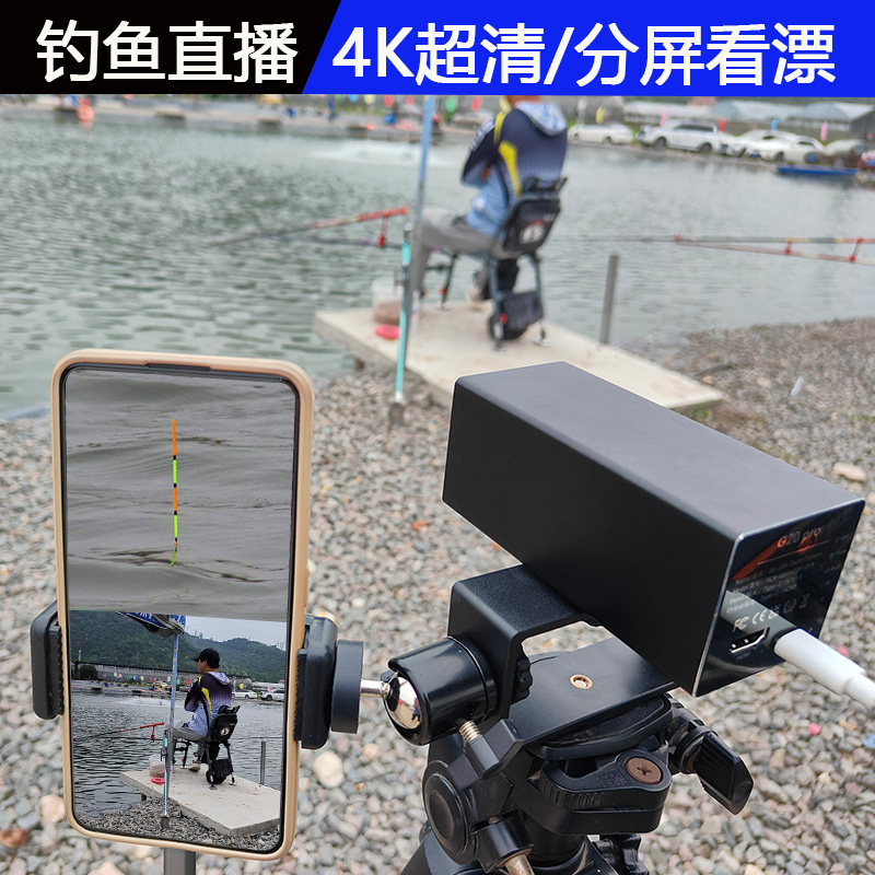 超清钓鱼看漂直播摄像头手机分屏高清设备画中画自动对焦望远镜