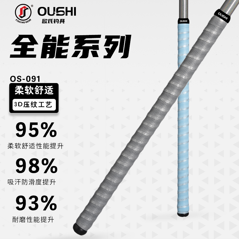 【OS-091】新款鱼竿手把套吸汗防滑耐磨缠把带舒适柔软