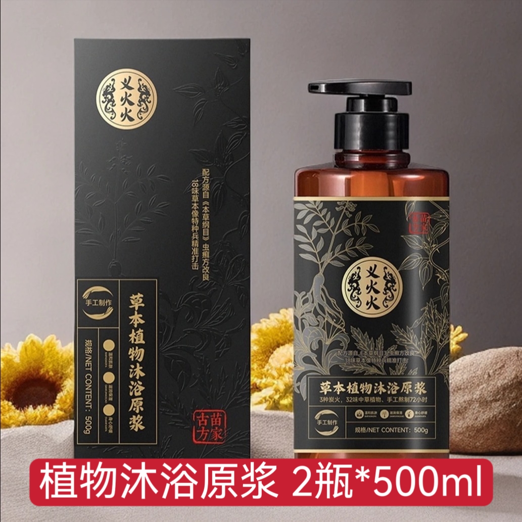 植物沐浴液体香皂植物配方草本熬制无硅油沐浴原浆液体洗发皂