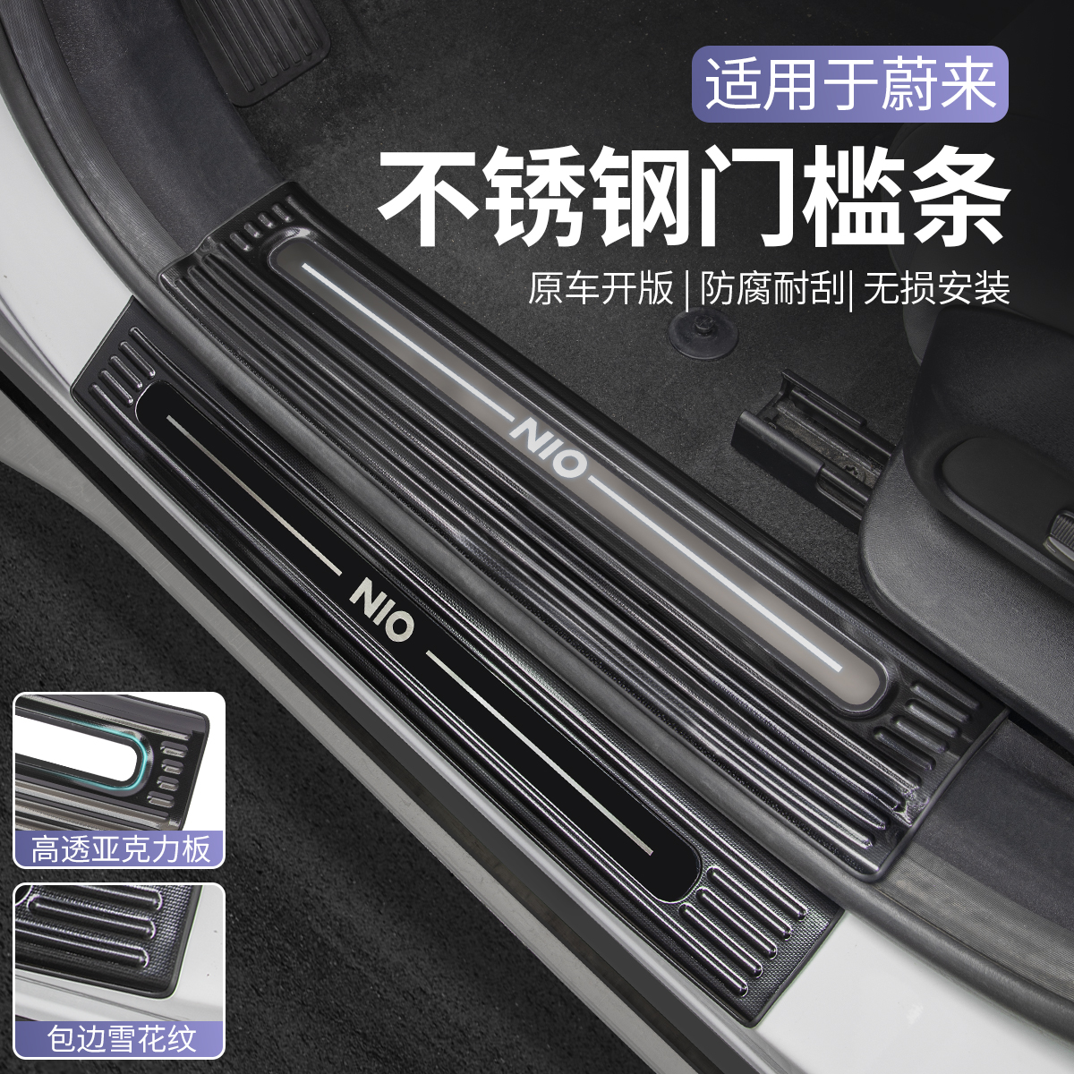 适用23-25款蔚来ES6EC6ET5T门槛条改装ES8迎宾踏板汽车内装饰用品