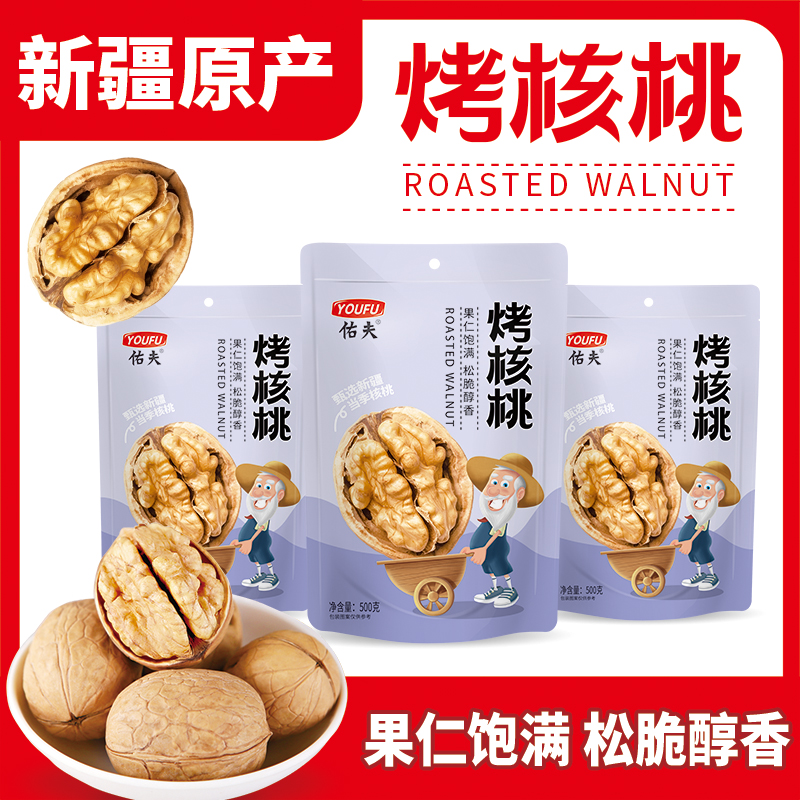 佑夫新疆手剥薄皮烤核桃手捏即开酥脆坚果零食特产
