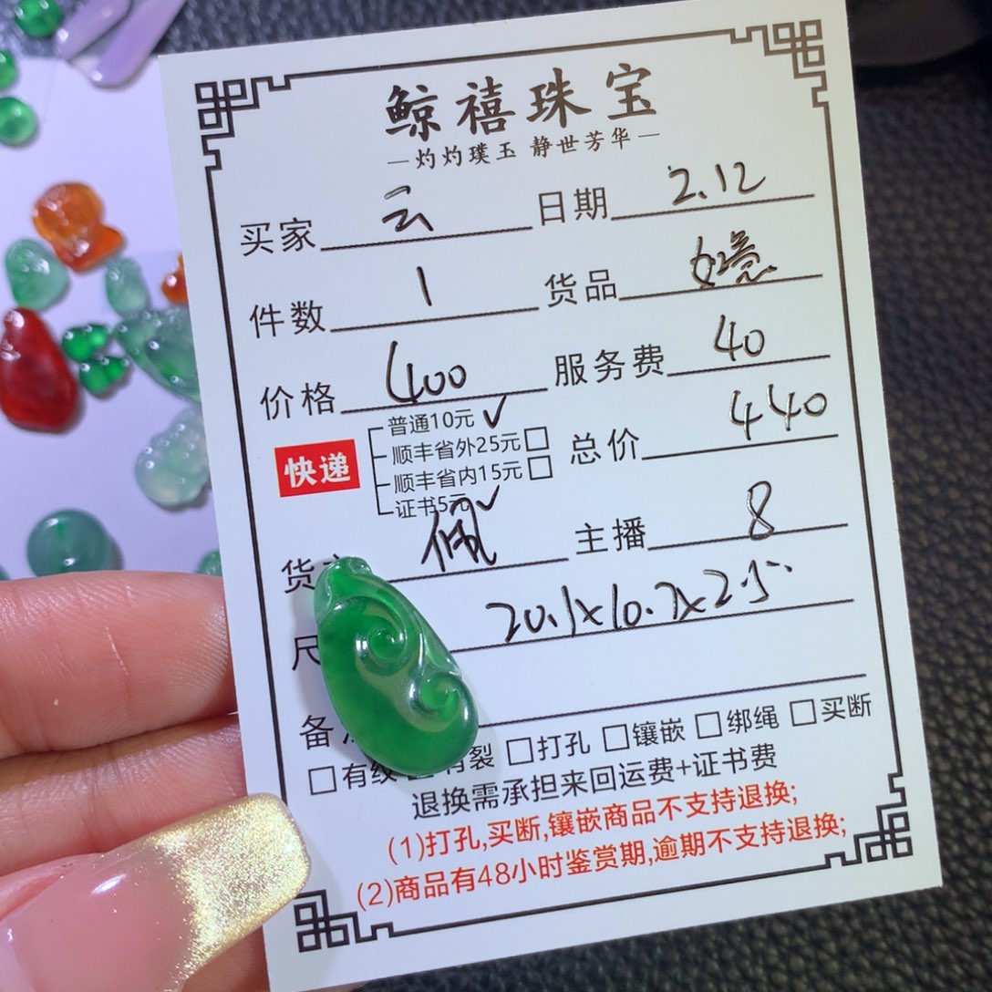 翡翠颈饰未镶嵌云*如意